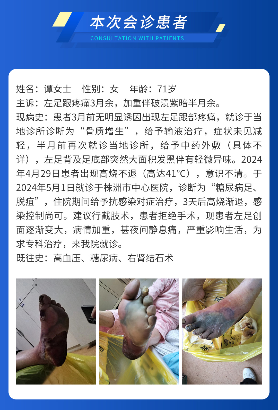 【北(běi)京市(shì)中西(xī)醫(yī)結合周圍血管疑難病會(huì)診中心】首期會(huì)診圓滿成功！(圖6)