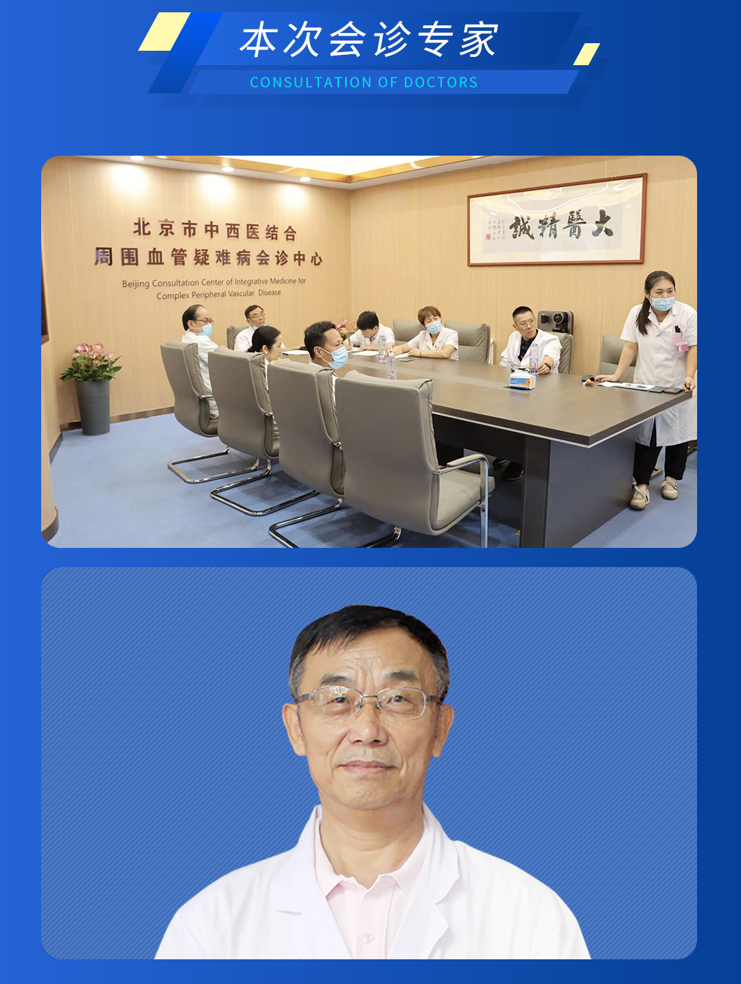 【北(běi)京市(shì)中西(xī)醫(yī)結合周圍血管疑難病會(huì)診中心】第二期會(huì)診圓滿成功！(圖3)