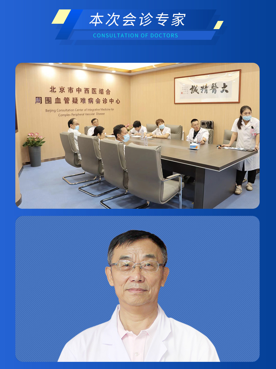 【北(běi)京市(shì)中西(xī)醫(yī)結合周圍血管疑難病會(huì)診中心】第三期會(huì)診(圖3)