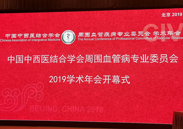 我院楊博華教授、章(zhāng)新根主任出席第5屆中西(xī)醫(yī)結合糖尿病足高(gāo)峰論壇(圖1) 我院楊博華教授、章(zhāng)新根主任出席第5屆中西(xī)醫(yī)結合糖尿病足高(gāo)峰論壇(圖1)