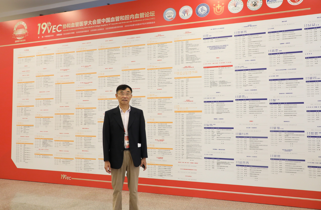 我院名譽院長(cháng)楊博華受邀出席“協和(hé)血管醫(yī)學大(dà)會(huì)暨中國(guó)血管和(hé)腔內(nèi)血管論壇”(圖7)